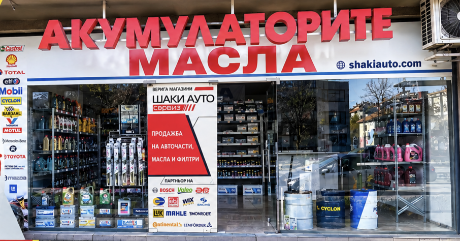 Shaki Auto магазин Шумен